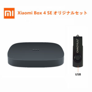 【2019年登場】オリジナルセット Xiaomi Box 4SE + USB ＋ HDMI ケーブル  小米盒子4SE 中国境内テレビの番組と映画と現場放送と海外映画が見えます。 - 画像 (1)