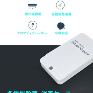 多機能除菌消毒ケース　スマホ除菌　 UV-C紫外線 さまざまな小物に対応　ホワイト/ブラック - 画像 (2)