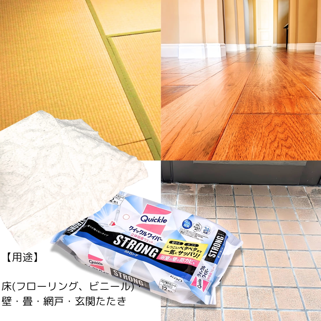 Kao クイックルワイパー ストロング 大容量 立体吸着ウエットシート 24枚ｘ3袋 ウイルス99%除去 除菌 香りが残らないタイプ 住宅用お掃除シート サイズ約 205mm × 約 285mm #27518 梅雨の時期 湿気でベタつく床に - 画像 (3)