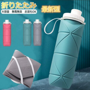*最新型* 折りたたみ ボトル 水筒 600ML シリコン ウォーター 携帯用 スポーツ 登山 防水 耐熱 漏れ防止 3色 - 画像 (1)