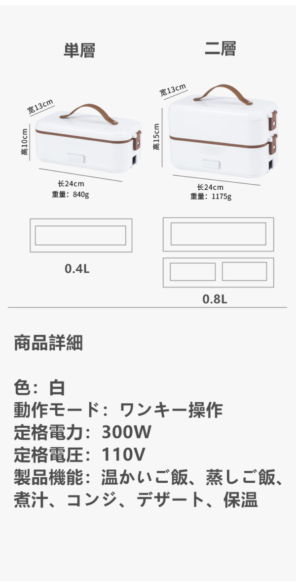 *新型* 電熱弁当箱 ご飯が炊ける 加熱 保温 弁当箱 男子 女子 子供 ランチ お弁当箱 シンプル お弁当 クリスマス 電気 白色 (單層/2層)