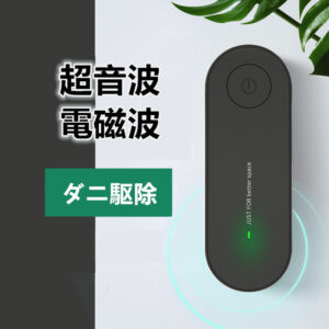 (2020新型) ダニ駆除機 超音波 電磁波 ダニ撃退 ダニ取り ダニ対策 省エネ 安全 安心 騒音なし (黒) - 画像 (1)