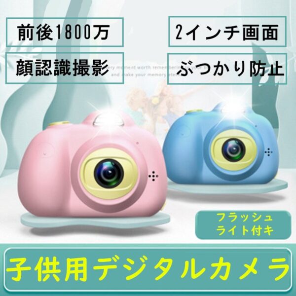 子供用デジタルカメラ 子供プレゼント 前後1800万画素 2.0インチIPS画面 多機能 トイカメラ　キッズカメラ　16GBカード付属　日本語取扱説明書付属