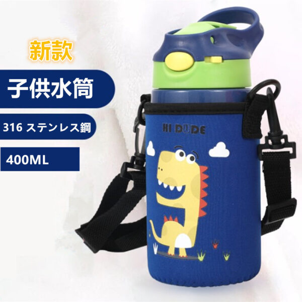 *最新型* 400ML 子供 水筒 保冷/保温 KIDS 用 2WAY 2ウェイボトル 真空断熱 316ステンレス ショルダーストラップ付 (恐竜:青色)