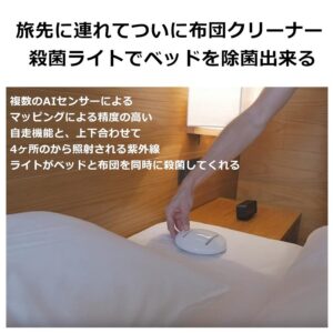 布団クリーナー Cleansebot ロボット掃除機 床拭き ダニ取り 除菌率99.99% ミニクリーナー 衝突＆落下防止 PSE認証 ふとん用 カーペット/畳/ベッド/布団 - 画像 (6)