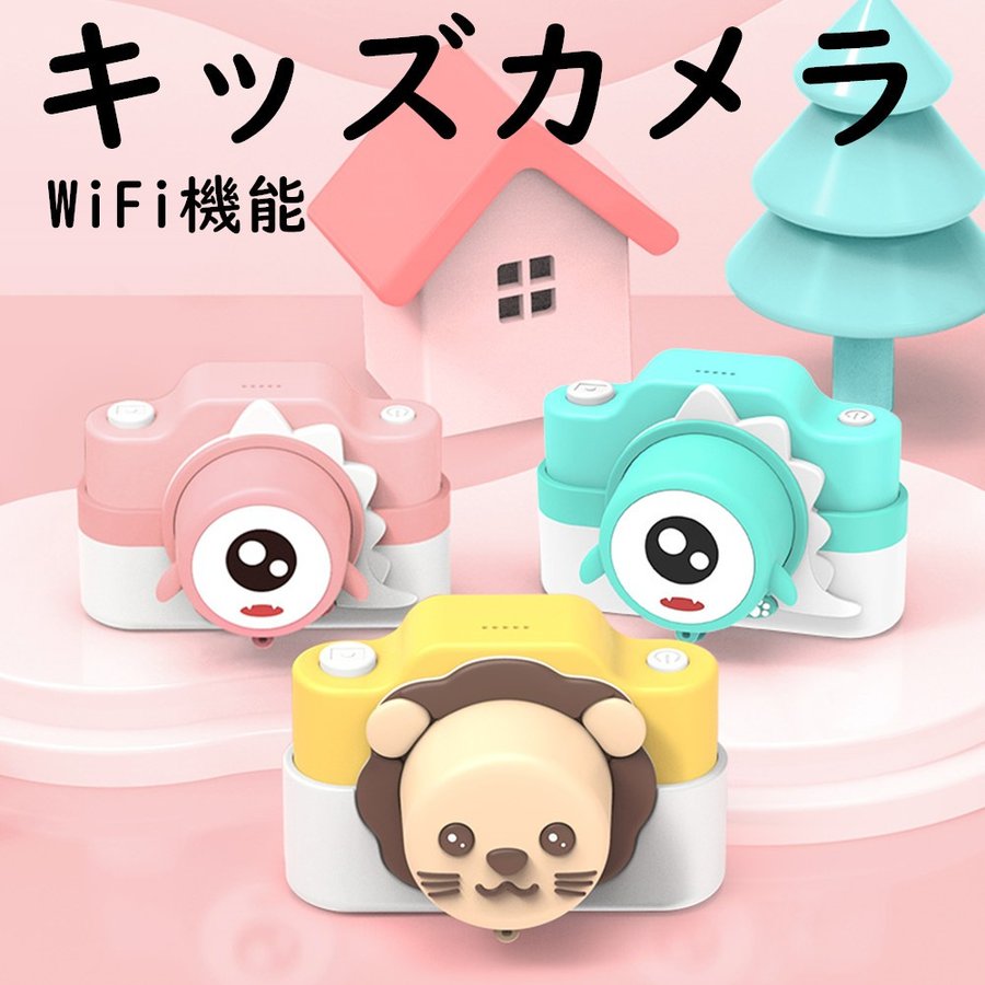 WiFi版 子供用デジタルカメラ トイカメラ キッズ デジカメ 前後2400万画素 1080P録画 連写 写真 タイマー撮影 自撮り 高画質 多機能 子供のおもちゃ ミニカメラ 子供プレゼント 知育 教育 男女兼用 日本語説明書付き - 画像 (1)