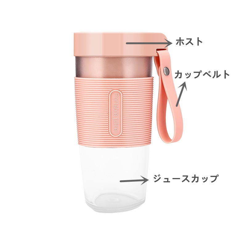 ポータブル ジューサー 軽量 USB充電式 持ち運び 離乳食 350ML 高速回転 操作簡単 手作りフルーツジュース パーソナル 果物 野菜 青汁 手作り 外出先 (白色 / ピンク) ギフトにも - 画像 (6)