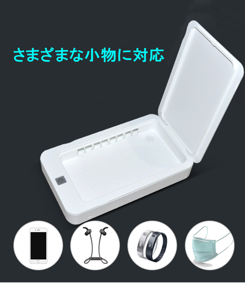 スマホ除菌ケース UV除菌 JOP102 アロマ機能付 USB電源接続 (紫外線: 253.7nm, 内寸: 168×89×22mm, 紫外線:253.7nm 内寸:168×89×22mm)  実用的 梅雨の時期 除菌対策 高齢者 シニア プレゼント ギフト ※注意:パッケージにキズや変色などがあります。 - 画像 (2)