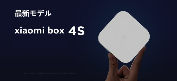 オリジナルセット Xiaomi Box 4S+USB 小米盒子4S MDZ-25-AA TVボックス 中国境内テレビの番組と映画と現場放送 中国番組 リモコン ※各地番組・放送は著作権や国際法など基づき有料放送か無料放送なのか自己責任でお調べください。 実用的 母の日 父の日 プレゼント