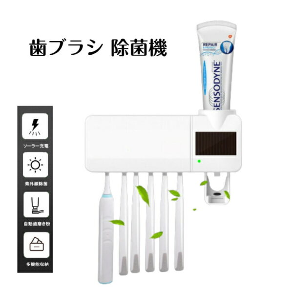 UV紫外線歯ブラシ除菌器 収納ケース ソーラー充電 室内の照明に対応 固定用強力テープ付き 歯磨き粉の設置もできます 実用的 梅雨の時期 除菌対策