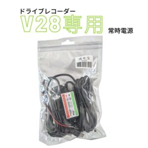 V28ドライブレコーダー専用　24時間監視 常時電源 ヒューズに接続 - 画像 (1)