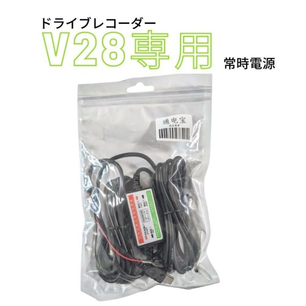 V28ドライブレコーダー専用 24時間監視 常時電源 ヒューズに接続