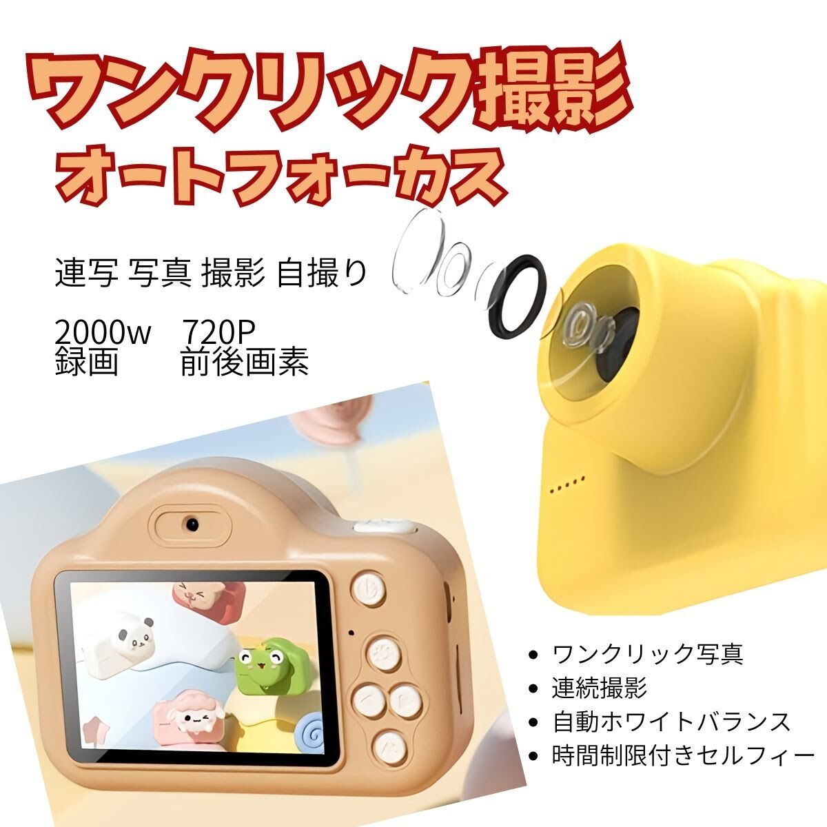 キッズデジカメ トイカメラ ３歳から A1 ワンクリック撮影 簡単 丸いフォルム  お子様の小さな手に HD録画 2000万画素 オートフォーカス 写真撮影 自撮 連続撮影 自動ホワイトバランス  32GBカード こどもの日 プレゼント - 画像 (4)