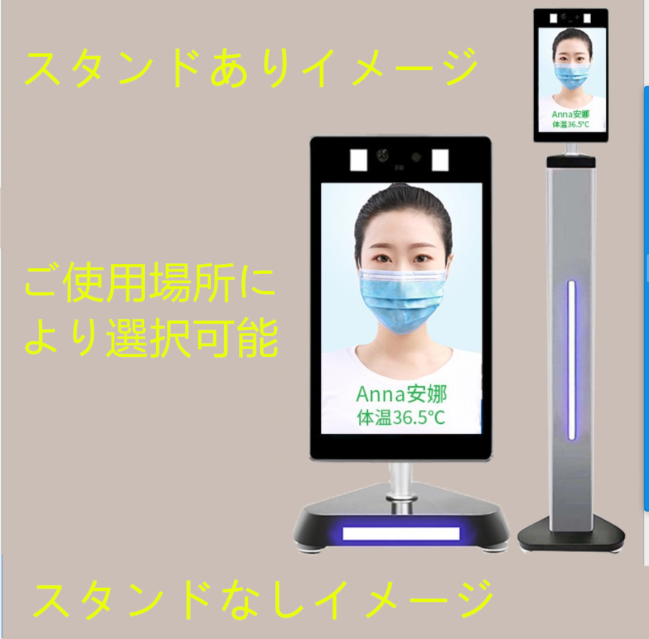 AI顔認識温度検知カメラ　タッチパネル操作 測定 体表温度検知カメラ  感染予防 高性能 スタンド付き(卓上式） 飲食店 業務用 非接触体温計 - 画像 (2)