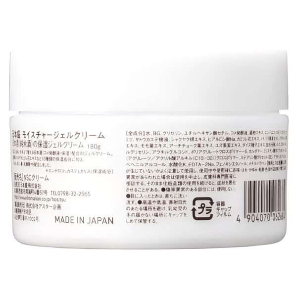 日本盛 モイスチャー ジェルクリーム 180g×2 日本酒保湿 オールインワンジェル スキンケア 保湿 乾燥肌 日本製#49895