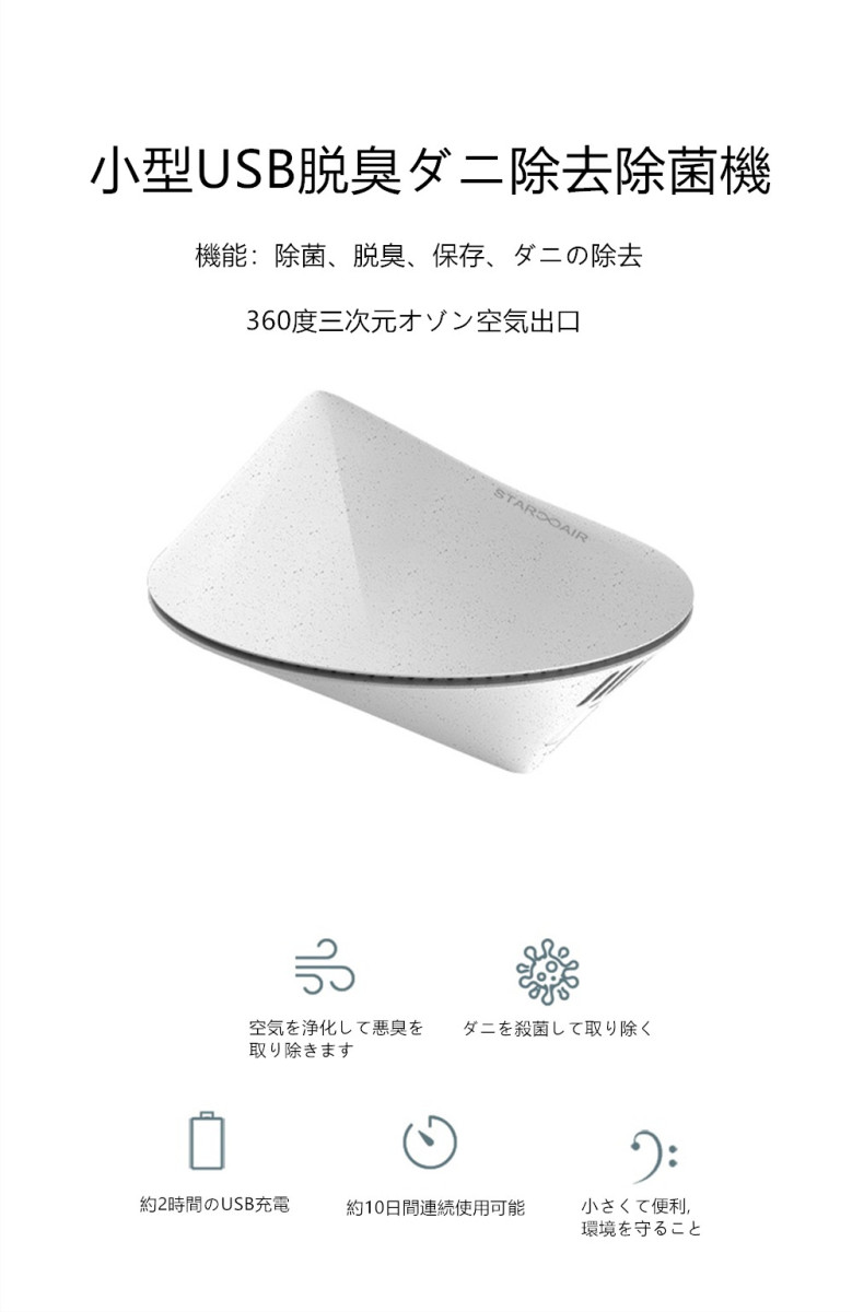 小型 USB 脱臭 ダニ除去 空気清浄機 除菌機 ワードローブ浄化 靴のキャビネットの脱臭  冷蔵庫脱臭 新鮮に保つ (白色) - 画像 (1)