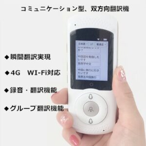 CHAOYILIU 高精度双方向音声翻訳機 WiFi/4G対応 200ヶ国45言語対応 仕事/勉強/海外旅行便利（ホワイト） - 画像 (2)