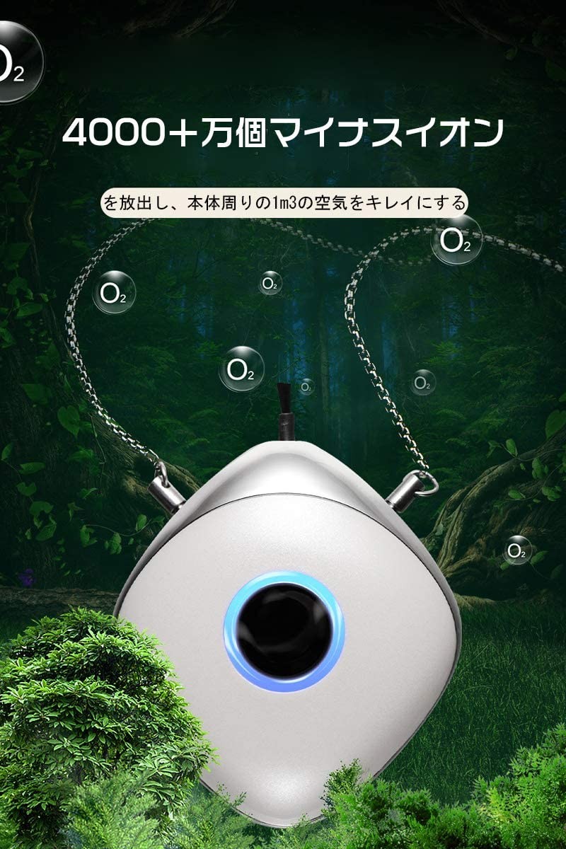 パーソナル空気清浄機 小型ポータブル イオン発生器 携帯型 首かけ  ウイルス除去 PM2.5除去率96％ 大人 妊婦 子供 赤ちゃん 静音 USB充電式 個人用空気清浄器 3色 - 画像 (4)