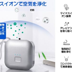 空気清浄機 病菌抑制 パーソナル空気清浄機  携帯型 ポータブル イオン発生器 ミニ マイナスイオン PM2.5 花粉 タバコ 静音 USB充電式 ギフト 4色（ホワイト，ブルー，ピンク，グレー） - 画像 (8)