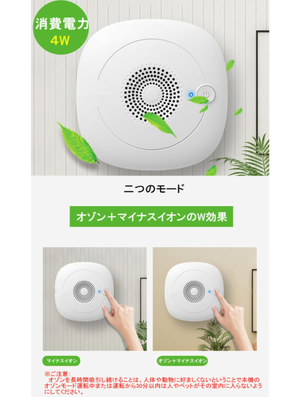 空気清浄機　オゾン発生器　 マイナスイオン、オゾンのダブル効果で除菌＆消臭　ウィルス除去   コンセント式