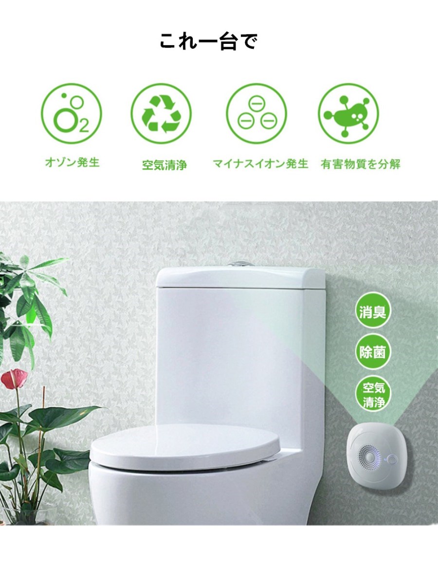 空気清浄機　オゾン発生器　 マイナスイオン、オゾンのダブル効果で除菌＆消臭　ウィルス除去   コンセント式 - 画像 (7)