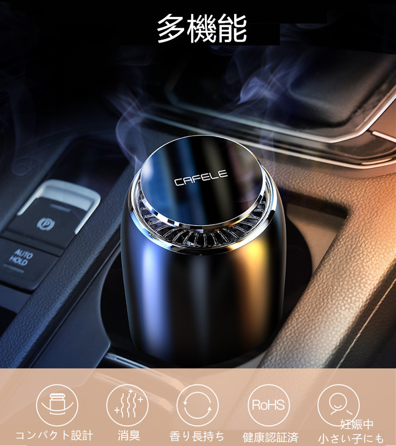 車載車用消臭剤  消臭 花粉対策 車内消臭  ミニポータブル空気芳香剤　長持ち　アロマ機能 消臭  空気の塵/花粉/タバコの煙/PM2.5/ホコリ - 画像 (1)