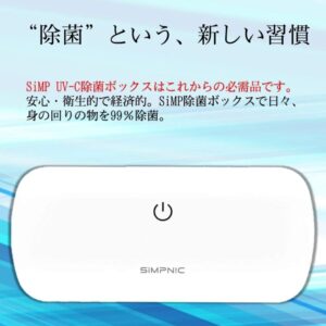 SiMP UV 除菌ケース 2個セット スマホ 除菌ボックス 紫外線で殺菌 UVC-100 - 画像 (2)