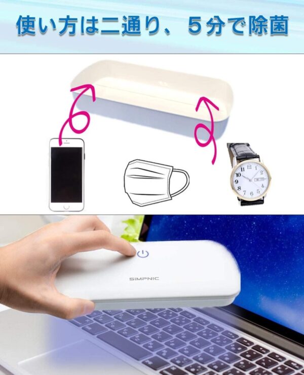 SiMP UV 除菌ケース 2個セット スマホ 除菌ボックス 紫外線で殺菌 UVC-100