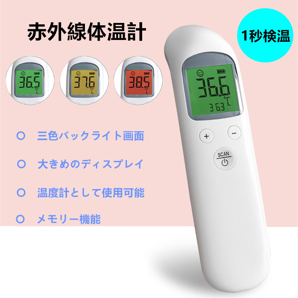 赤外線体温計 非接触体温計 1秒検温　バックライト  温度計 - 画像 (2)