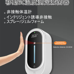 【2020新型】赤外線 非接触温度計 消毒+温度測定一体機 日語の音声機能 感染予防 赤外線 非接触温度測定器　壁掛け　電子温度計 細菌抑制 - 画像 (4)