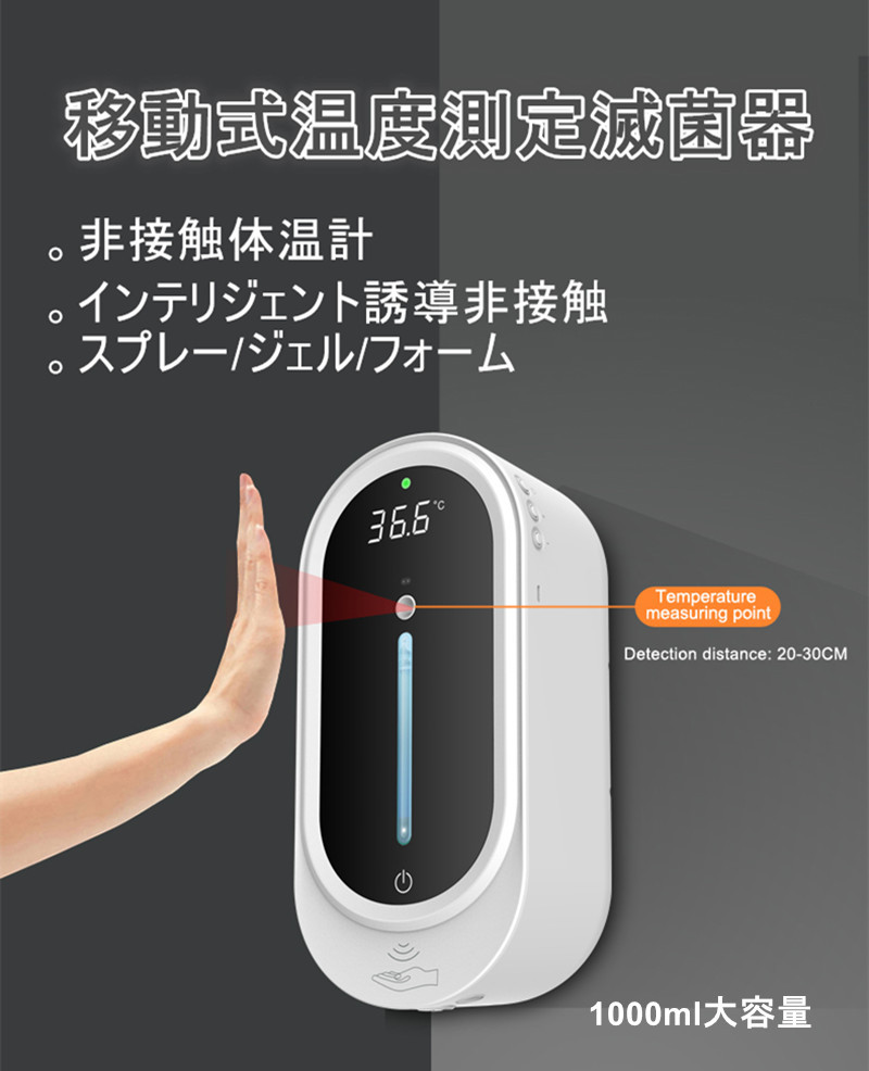 【2020新型】赤外線 非接触温度計 消毒+温度測定一体機 日語の音声機能 感染予防 赤外線 非接触温度測定器　壁掛け　電子温度計 細菌抑制 - 画像 (4)