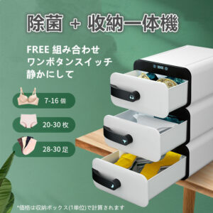 *最新型* UV 赤外線 除菌 引き出し収納 ボックス 下着 ベビー服 キッズ 子供おもちゃ 靴下 靴 収納 大容量 マスク除菌にも UVC LED 除菌器 消毒 - 画像 (1)