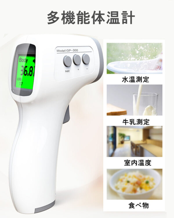 非接触型 非接触体温計 おでこ体温計 非接触温度 家庭用 非接触式温度計 電子体温計 子供用 大人用