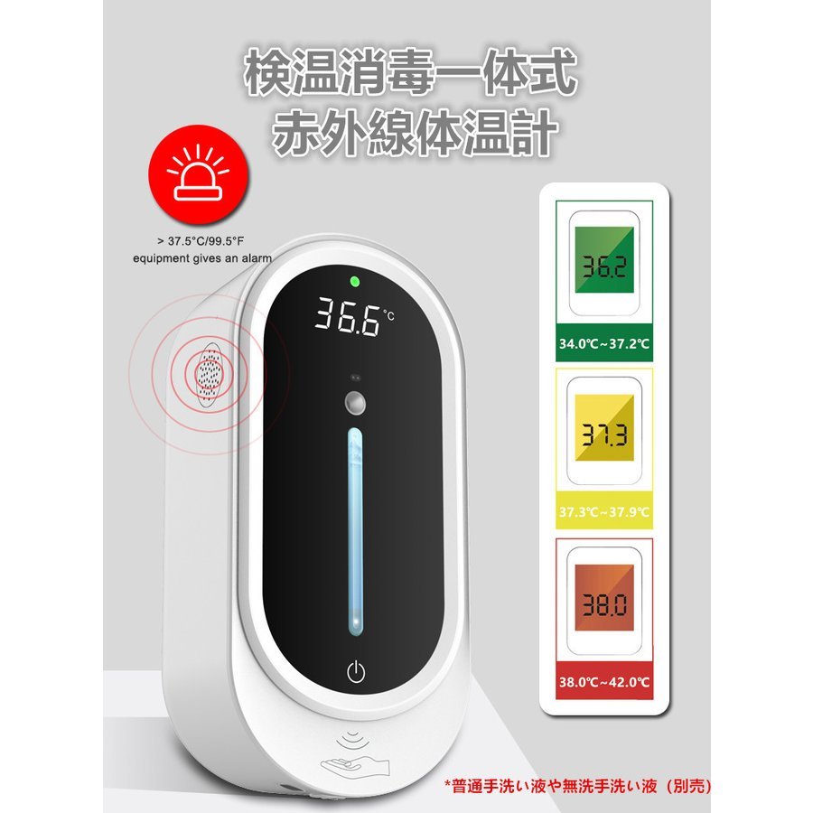 【2020新型】赤外線 非接触温度計 消毒+温度測定一体機 日語の音声機能 感染予防 赤外線 非接触温度測定器　壁掛け　電子温度計 細菌抑制 - 画像 (1)