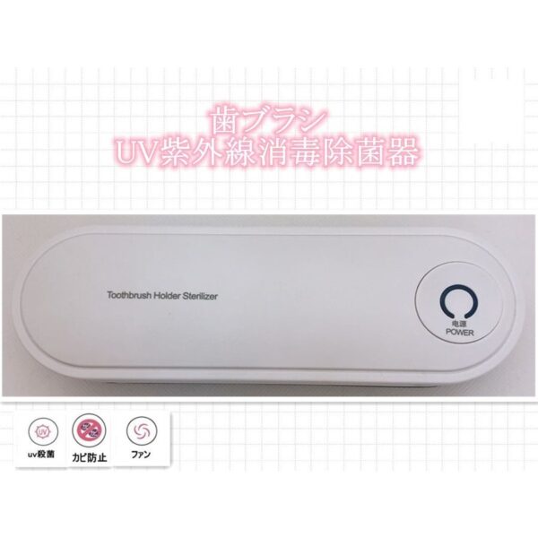 UV紫外線 歯ブラシ殺菌除菌器 乾燥状態 壁掛け式 歯ブラシケース 自動タイマー 自動電源オフ機能 収納ケース 家族用 5本