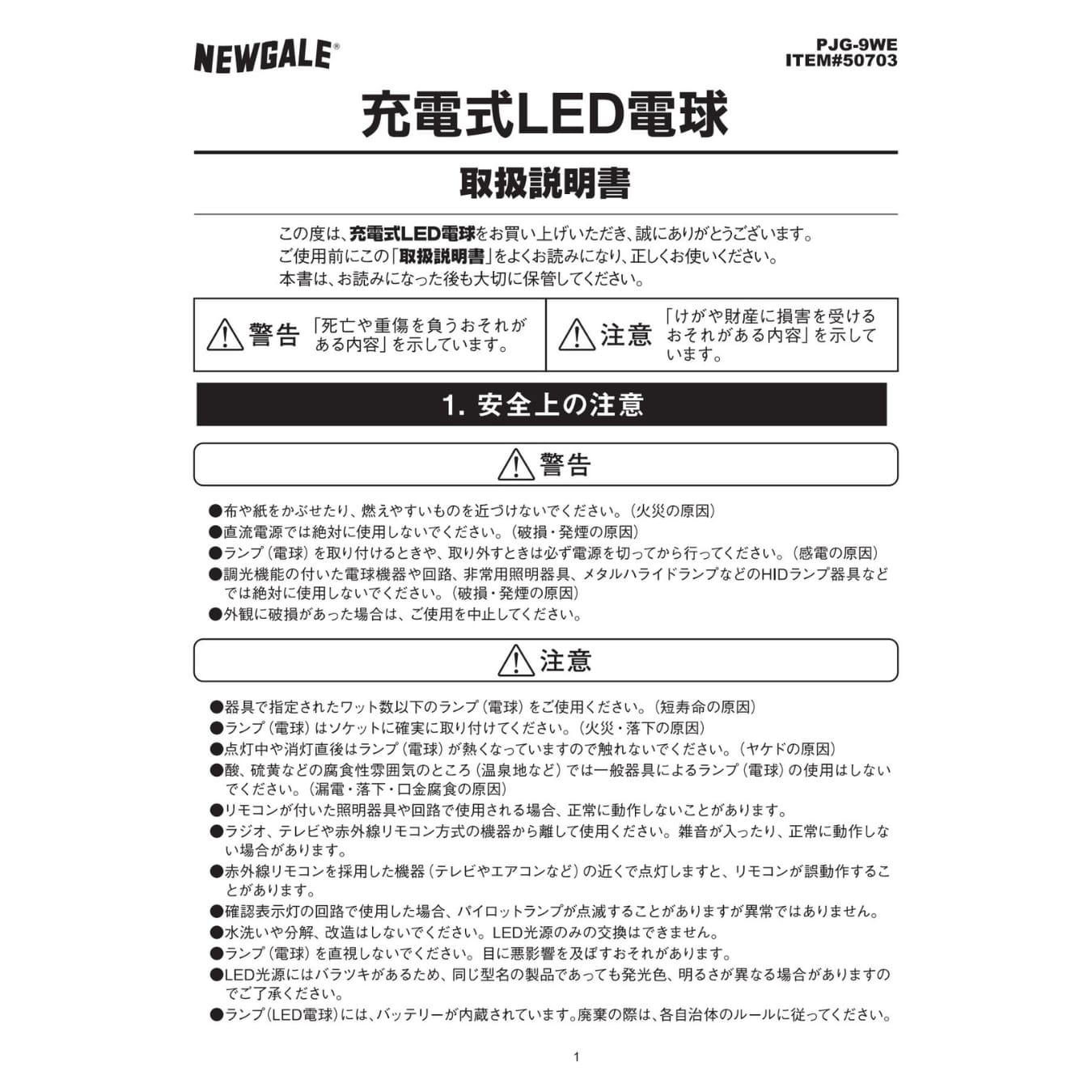 NEWGALE ( ニューゲール ) 充電式 LED電球 3個セット 停電しても消えない 口金E26 3個パック PJG-9WE 一般電球60形相当 選べる光色( 昼光色 60W 810lm / 電球色 60W 850lm ) 広配光 #50703 生活 照明 ライト 災害 非常時 アウトドア - 画像 (3)