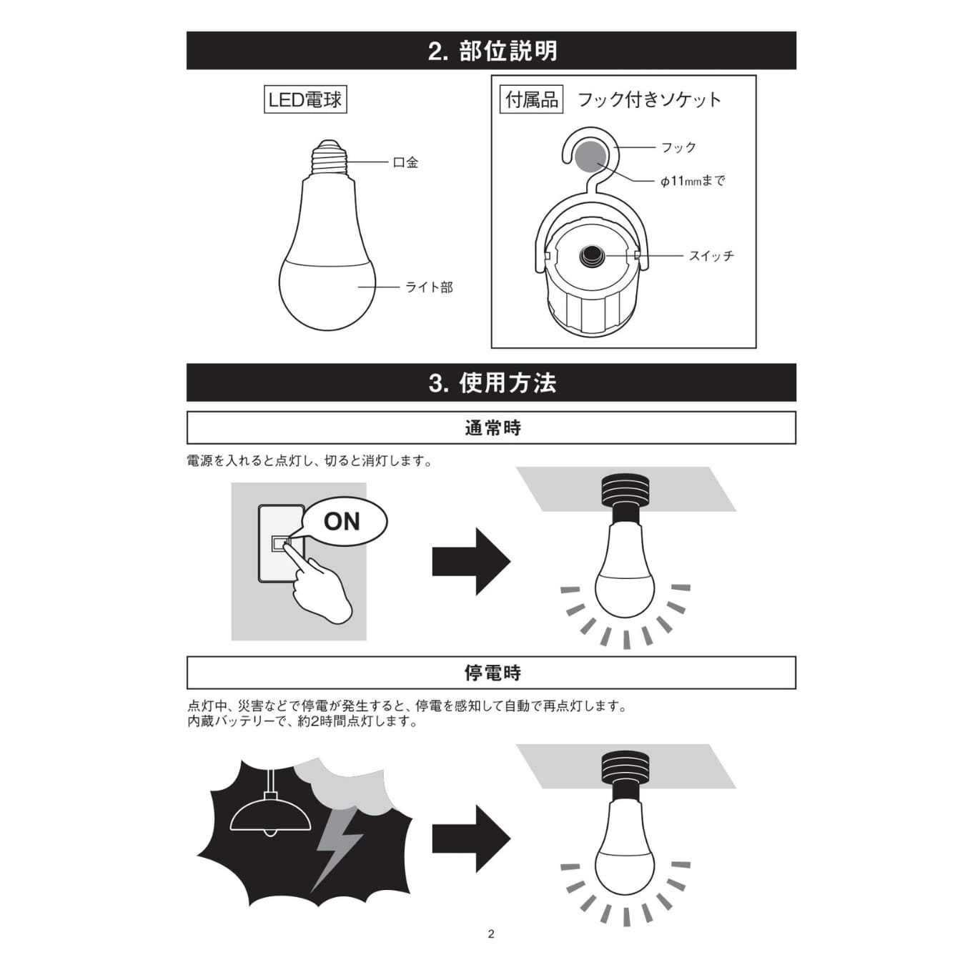 NEWGALE ( ニューゲール ) 充電式 LED電球 3個セット 停電しても消えない 口金E26 3個パック PJG-9WE 一般電球60形相当 選べる光色( 昼光色 60W 810lm / 電球色 60W 850lm ) 広配光 #50703 生活 照明 ライト 災害 非常時 アウトドア - 画像 (4)