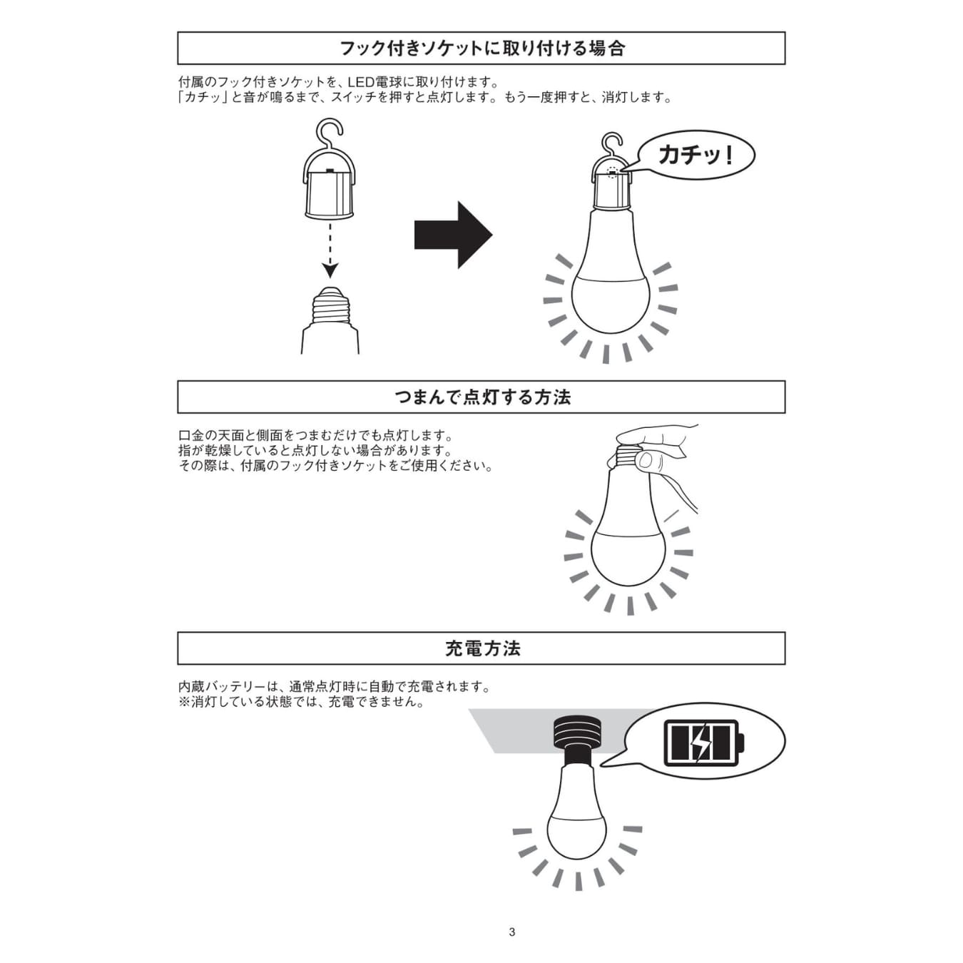 NEWGALE ( ニューゲール ) 充電式 LED電球 3個セット 停電しても消えない 口金E26 3個パック PJG-9WE 一般電球60形相当 選べる光色( 昼光色 60W 810lm / 電球色 60W 850lm ) 広配光 #50703 生活 照明 ライト 災害 非常時 アウトドア - 画像 (5)