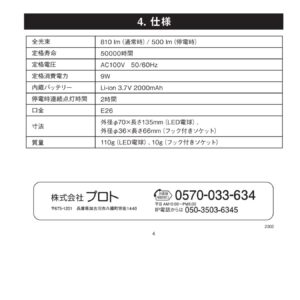 NEWGALE ( ニューゲール ) 充電式 LED電球 3個セット 停電しても消えない 口金E26 3個パック PJG-9WE 一般電球60形相当 選べる光色( 昼光色 60W 810lm / 電球色 60W 850lm ) 広配光 #50703 生活 照明 ライト 災害 非常時 アウトドア - 画像 (6)