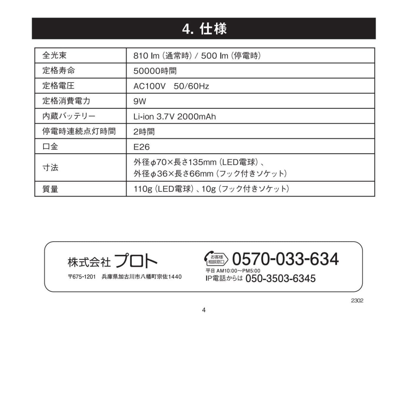 NEWGALE ( ニューゲール ) 充電式 LED電球 3個セット 停電しても消えない 口金E26 3個パック PJG-9WE 一般電球60形相当 選べる光色( 昼光色 60W 810lm / 電球色 60W 850lm ) 広配光 #50703 生活 照明 ライト 災害 非常時 アウトドア - 画像 (6)