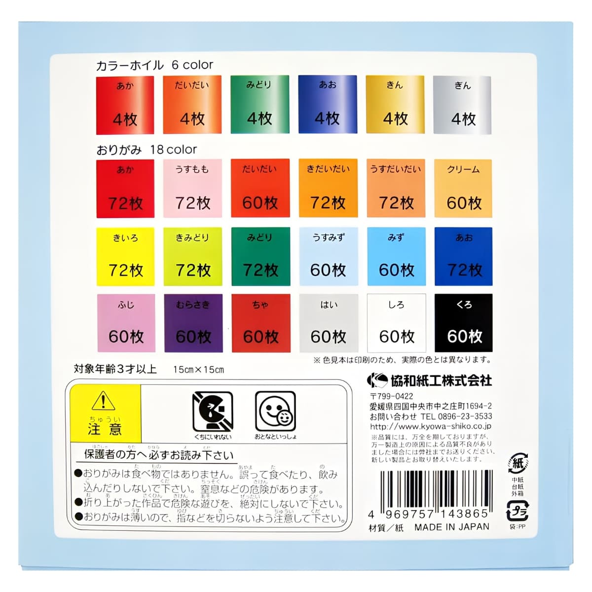 Kyowa(キョーワ) おりがみ 全24色 300枚 x 4 カラーホイル 6色入り 1200枚 #13689  サイズ:15×15cm  日本製 協和 折り紙 50種類の折り方付き 幼児から 大人まで楽しめる 工作 作品作り - 画像 (3)