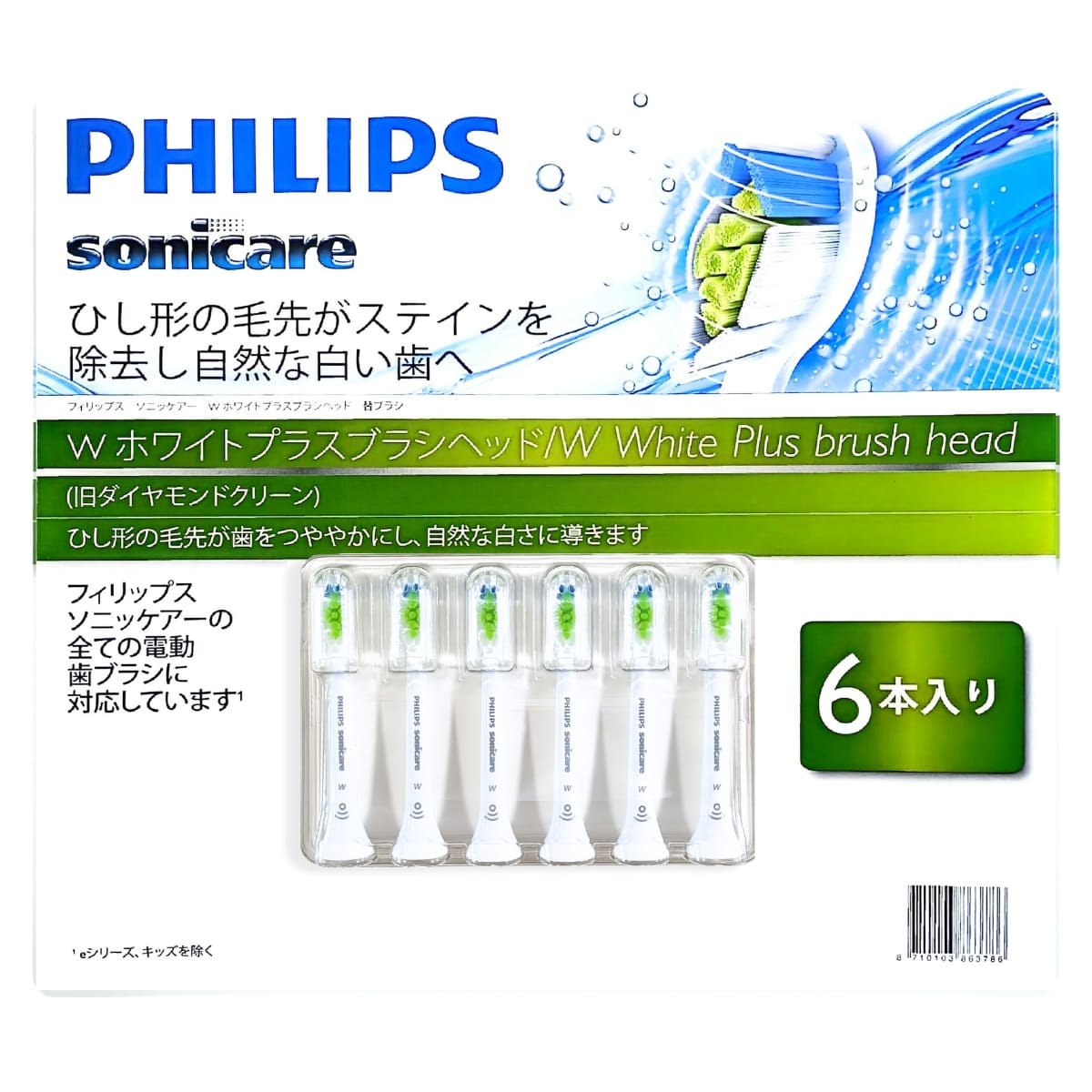 【替えブラシ6本入り】フィリップス ソニッケアー WホワイトプラスプラシヘッドHX6066/71 旧ダイヤモンドクリーン ひし形の毛先がステイン除去 レギュラーサイズ ブラシヘッド認識機能対応 ブラシが交換時期をお知らせ - 画像 (1)