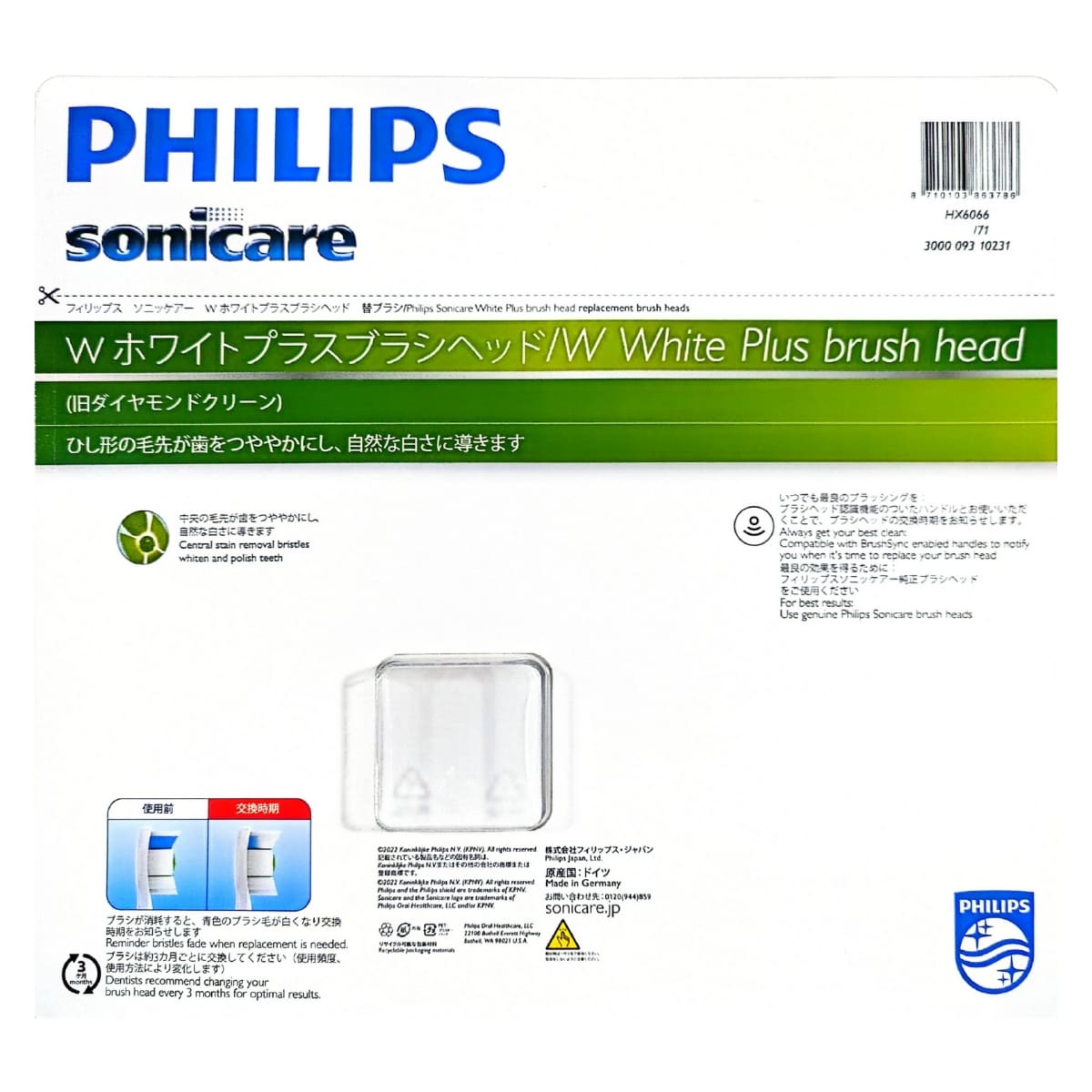 【替えブラシ6本入り】フィリップス ソニッケアー WホワイトプラスプラシヘッドHX6066/71 旧ダイヤモンドクリーン ひし形の毛先がステイン除去 レギュラーサイズ ブラシヘッド認識機能対応 ブラシが交換時期をお知らせ - 画像 (2)