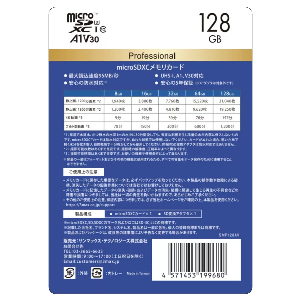 SanMax(サンマックス)  Micro SDXC 128GB×3枚セット 防水(SDアダプタは対象外) SMP128AV ビデオスピードクラスV30 スピードクラスC10 UHSスピードクラスUHS-I U3 読み取り速度95MB/秒 ゲーム機対応 SDカード変換アダプタ付属 #51623 台湾製 - 画像 (3)
