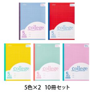 ノート College 方眼ノート 表紙5色 × 2冊の10冊パック B5サイズ(タテ252mm ヨコ179mm)5mm方眼 中心リーダー入り科目シール付き 大学ノート #60132 学生 学用品 ノート まとめ買い ストック B5 方眼 カラフル 入学準備 文房具 事務用品 - 画像 (1)