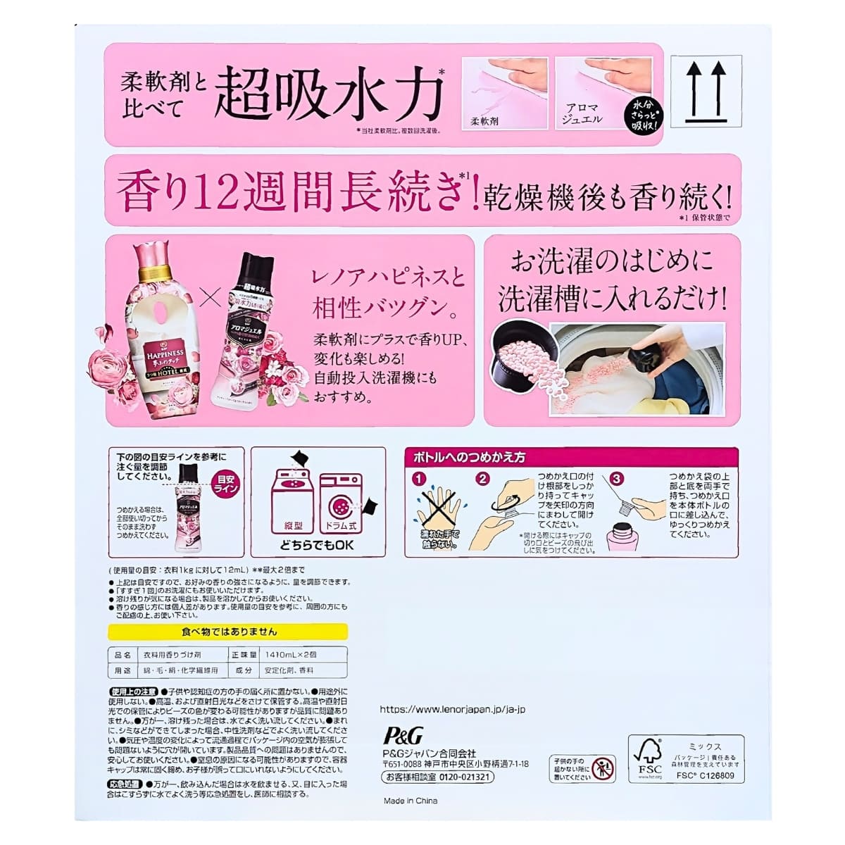 レノア アロマジェル ブラック 衣料用香りづけ剤 アンティークローズ＆フローラルの香り 1410ml×2個 詰め替え用 用途(綿、毛、絹、化学繊維)   ドラム式 縦型 アロマビーズ 成分:安定化剤、香料 中国製  [P＆G] 実用的    商品のパッケージデザインに変更がある - 画像 (4)