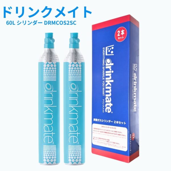 ドリンクメイト 炭酸ガスシリンダー 410g×2本 型番:DRMCOS2SC, DRM0038 最大で60Lの炭酸水が生成可能 1本あたり410g #48775 #64505 製造元・容器所有者:シナジートレーディング ※ご購入前に警告 / 法令関係を必ずご確認ください。