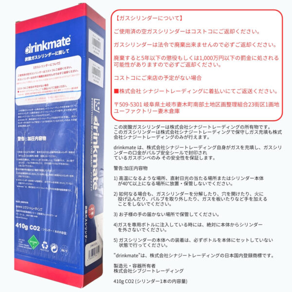 ドリンクメイト 炭酸ガスシリンダー 410g×2本 型番:DRMCOS2SC, DRM0038 最大で60Lの炭酸水が生成可能 1本あたり410g #48775 #64505 製造元・容器所有者:シナジートレーディング ※ご購入前に警告 / 法令関係を必ずご確認ください。