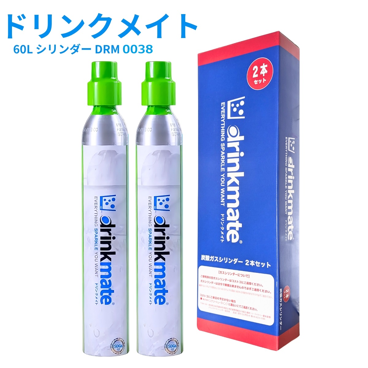 ドリンクメイト 炭酸ガスシリンダー 410g×2本 型番:DRMCOS2SC, DRM0038 最大で60Lの炭酸水が生成可能 1本あたり410g #48775 #64505 製造元・容器所有者:シナジートレーディング ※ご購入前に警告 / 法令関係を必ずご確認ください。 - 画像 (1)
