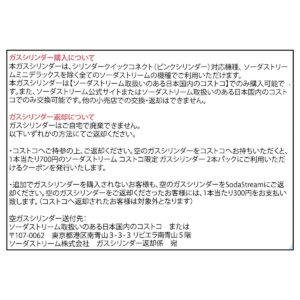 コストコ専用 ソーダストリーム  炭酸 ガスシリンダー 2本(400g×2)  型番:SSG0023 高圧ガス:液化炭酸ガス 輸入販売元:ソーダストリーム株式会社 #16371 ※ご購入前に警告 / 法令関係をご確認ください。国内再充填禁止容器 - 画像 (6)